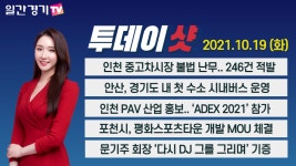 [경인 뉴스] 인천 중고차시장 불법 난무.. 5년간 246건 적발 | 일간경기TV 투데이샷 - kakaoTV [경인 뉴스] 인천 중고차시장 불법 난무..... 