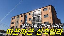 (신축중에 신축)광주시 초월역 대쌍령리 신축 명품빌라 초월고... 초월역 대쌍령리 신축 명품빌라 초월고 유치원 도서관1분 - 하우스체크