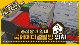 명지 상가임대 국제메디컬빌딩 [명지국제신도시] - kakaoTV 명지 상가임대 국제메디컬빌딩 [명지국제신도시]