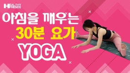 전신강화 초보자를 위한 기초 요가 다이어트 - kakaoTV 전신강화 초보자를 위한 기초 요가 다이어트