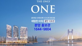 부산 광안리 효성 해링턴 타워 광안 디오션 오피스텔 모델하우스 분양가 위치 타입 분양 홍보관 - kakaoTV 부산 광안리 효성 해링턴 타워 광안... 