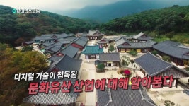 디지털로 만나는 문화유산 - kakaoTV 디지털로 만나는 문화유산