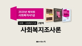18회 사회복지사1급 기출문제 해설 강의_사회복지조사론 - kakaoTV 18회 사회복지사1급 기출문제 해설 강의_사회복지조사론