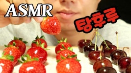 딸기,체리 탕후루만들기 탕후루ASMR 탕후루먹방 - kakaoTV 딸기,체리 탕후루만들기 탕후루ASMR 탕후루먹방