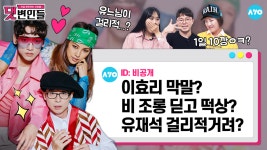 |SSAK3| - kakaoTV  '싹쓰리' 노래 데뷔 임박 🌊다시 여기 바닷가🌊... 나이들어서 노망났냐고?! |SSAK3|