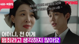 서범준을 내과에 취업시키기 위한 차청화의 전략! (feat.기생충) - kakaoTV 서범준을 내과에 취업시키기 위한 차청화의 전략! (feat.기생충)