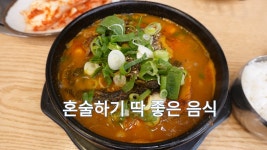 뼈해장국 전문점, 참이맛감자탕 - kakaoTV 뼈해장국 전문점, 참이맛감자탕
