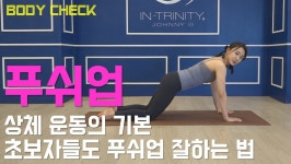 푸쉬업(push up) 자세 배우기 여자 가슴 근력 운동(요가&필라테스... - kakaoTV 푸쉬업(push up) 자세 배우기 여자 가슴 근력 운동(요가&필라테스... 
