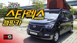 현대차 그랜드 스타렉스 캠핑카 시승기...내가 가는 곳이 곧...  with 김은진,김다혜,유준희 - kakaoTV 현대차 그랜드 스타렉스 캠핑카... 