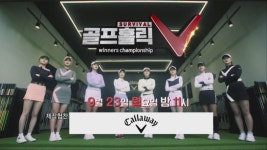 #Callaway #골프홀릭 #위너스챔피언십 - kakaoTV #Callaway #골프홀릭 #위너스챔피언십