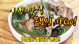 숙대맛집 용산맛집 남영맛집 능이전복 삼계탕 구구전복삼계탕 - kakaoTV 숙대맛집 용산맛집 남영맛집  능이전복 삼계탕 구구전복삼계탕