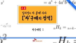 딜러정의 차 욜케 사라_차 구매의 정석 (1편) - kakaoTV 딜러정의 차 욜케 사라_차 구매의 정석 (1편)