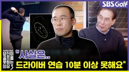 [당골못3] 몸에 맞지 않는 너무 강한 클럽이 문제였다!? - kakaoTV [당골못3] 몸에 맞지 않는 너무 강한 클럽이 문제였다!?