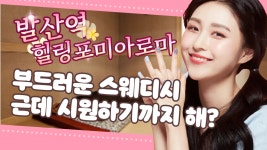 #발산역마사지 힐링포미아로마 스웨디시도 시원할수가 있구나 - kakaoTV #발산역마사지 힐링포미아로마 스웨디시도 시원할수가 있구나