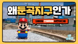 [1분부동산] 왜 둔곡지구인가 ?! - kakaoTV [1분부동산] 왜 둔곡지구인가 ?!