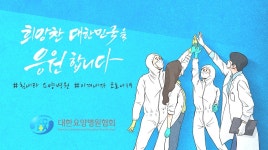 2020년 제9기 대한요양병원협회 운영 방향 - kakaoTV 2020년 제9기 대한요양병원협회 운영 방향