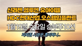 HDC현대산업개발.오스템임플란트 , 그들의 메세지? - kakaoTV 1월19일... 엠투엔.유아이엘.HDC현대산업개발.오스템임플란트 , 그들의 메세지?
