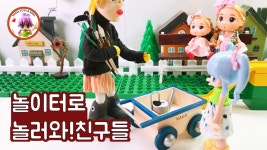 놀이터로 놀러와!~(장난감 만들어 가지고 놀아볼까?)/Friends, come to the playgroun - kakaoTV 놀이터로 놀러와!~(장난감 만들어... 