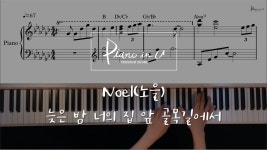 Noel(노을) _ Late Night(늦은 밤 너의 집 앞 골목길에서)/Piano cover/Sheet - kakaoTV Noel(노을) _ Late Night(늦은 밤 너의 집 앞... 