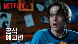 [Netflix] 사탄의 베이비시터: 킬러 퀸 | 공식 예고편 - kakaoTV [Netflix] 사탄의 베이비시터: 킬러 퀸 | 공식 예고편