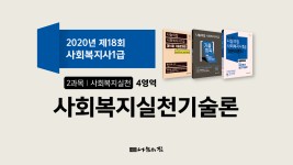 18회 사회복지사1급 기출문제 해설 강의_사회복지실천기술론 - kakaoTV 18회 사회복지사1급 기출문제 해설 강의_사회복지실천기술론