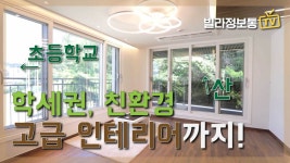 안산 고잔동 신축빌라 조용한 주거환경에 학세권을 더한 친환경 입지! 조망 좋은 테라스와 고급 인테리어 4룸 - kakaoTV 안산 고잔동 신축빌라... 
