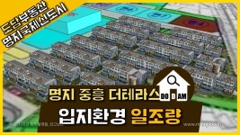 명지 중흥S클래스 더테라스 입지환경 일조량 - kakaoTV 명지 중흥S클래스 더테라스 입지환경 일조량