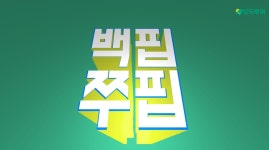 [전지적여행사직원시점]백핍쭈핍 타이캉루를 말하다! - kakaoTV [전지적여행사직원시점]백핍쭈핍 타이캉루를 말하다!