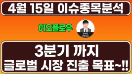 이오플로우(294090) - 3분기 까지 글로벌 시장 진출 목표~!! - kakaoTV 이오플로우(294090) - 3분기 까지 글로벌 시장 진출 목표~!!