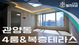 안양신축빌라 관양동 그랜드지오 4룸 복층테라스 <빌라보금 집사람닷컴> - kakaoTV 안양신축빌라 관양동 그랜드지오 4룸 복층테라스 <빌라보금... 