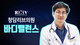 광주비만클리닉 [청담리브의원이 말하는 바디밸런스] 소개 영상 - kakaoTV 광주비만클리닉 [청담리브의원이 말하는 바디밸런스] 소개 영상