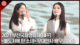 2021 부산국제영화제 