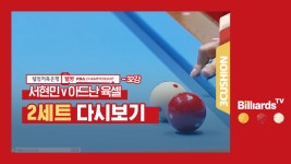 [당구-3쿠션] 서현민v아드난 육셀_PBA투어3차_32강2경기_2세트 - kakaoTV [당구-3쿠션] 서현민v아드난 육셀_PBA투어3차_32강2경기_2세트