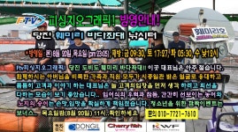 ftv피싱지오그래픽 당진 훼미리바다좌대낚시터 방영예고 - kakaoTV ftv피싱지오그래픽 당진 훼미리바다좌대낚시터 방영예고