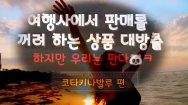 찾았다 최저가여행 모두투어 오반할 상품 여행사에서 판매를 꺼려 할... 모두투어 오반할 상품 여행사에서 판매를 꺼려 할 정도로 초특가다