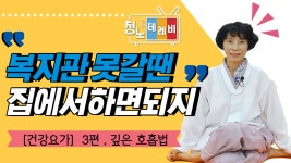 [온라인 강좌] 집에서 쉽게 따라하는 건강요가 - 3편 - kakaoTV [온라인 강좌] 집에서 쉽게 따라하는 건강요가 - 3편