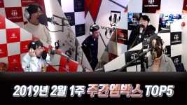 메이트엠박스 주간 차트 TOP5 2019년 2월 1주차 [Weekly ranking] - kakaoTV 메이트엠박스 주간 차트 TOP5 2019년 2월 1주차 [Weekly... 