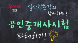일산 박문각과 함께하세요! - kakaoTV 일산공인중개사학원, 공인중개사시험일정, 파주공인중개사준비ㅣ시험준비,합격,학원,강의 일산 박문각과... 