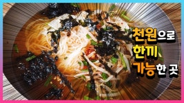 천원으로 한끼 식사를 할 수 있는 곳 - kakaoTV 천원으로 한끼 식사를 할 수 있는 곳