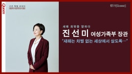  진선미 여성가족부 장관 | 새해는 차별 없는 세상에서 살도록  - kakaoTV  진선미 여성가족부 장관 | 새해는 차별 없는 세상에서 살도록 
