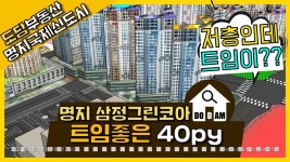 저층인데 트임이 좋은 명지 삼정그린코아 더베스트 101A 남서 - kakaoTV 저층인데 트임이 좋은 명지 삼정그린코아 더베스트 101A 남서