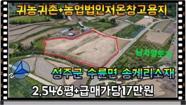 매물번호:1-197번##경북성주군수륜면송계리창고용지.성주군수륜면송계리창고부지.성주군수륜면송계리귀농귀촌토지 - kakaoTV 매물번호:1-197번... 