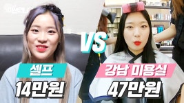 [미션언니] 셀프 붙임머리 vs 강남 미용실에서 붙임머리 해본다면? - kakaoTV [미션언니] 셀프 붙임머리 vs 강남 미용실에서 붙임머리 해본다면?