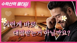 #수락산역마사지 쿨타이 이게바로 대접받는거지~ - kakaoTV #수락산역마사지 쿨타이 이게바로 대접받는거지~