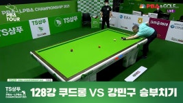 쿠드롱vs강민구 승부치기[TS샴푸 PBA 챔피언십 2021 128강전] - kakaoTV 쿠드롱vs강민구 승부치기[TS샴푸 PBA 챔피언십 2021 128강전]