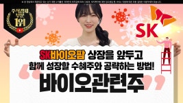 [바이오 관련주] SK바이오팜 상장을 앞두고 함께 성장할 수혜주와... - kakaoTV [바이오 관련주] SK바이오팜 상장을 앞두고 함께 성장할... 