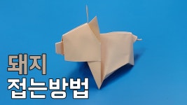 색종이로 돼지 접는방법(종이접기) / 네모아저씨 (Origami pig) - kakaoTV 색종이로 돼지 접는방법(종이접기) / 네모아저씨 (Origami pig)