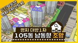 명지 대방노블랜드1차 105동 남동향 조망 - kakaoTV 명지 대방노블랜드1차 105동 남동향 조망