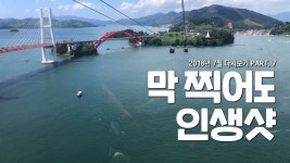 사천바다케이블카 | 여름 휴가 브이로그3 - kakaoTV 사천바다케이블카 | 여름 휴가 브이로그3
