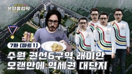 수원 2000세대 대단지 정비분양물량 수원 권선6구역 래미안 출전... 대단지 정비분양물량 수원 권선6구역 래미안 출전 [분양올림픽]